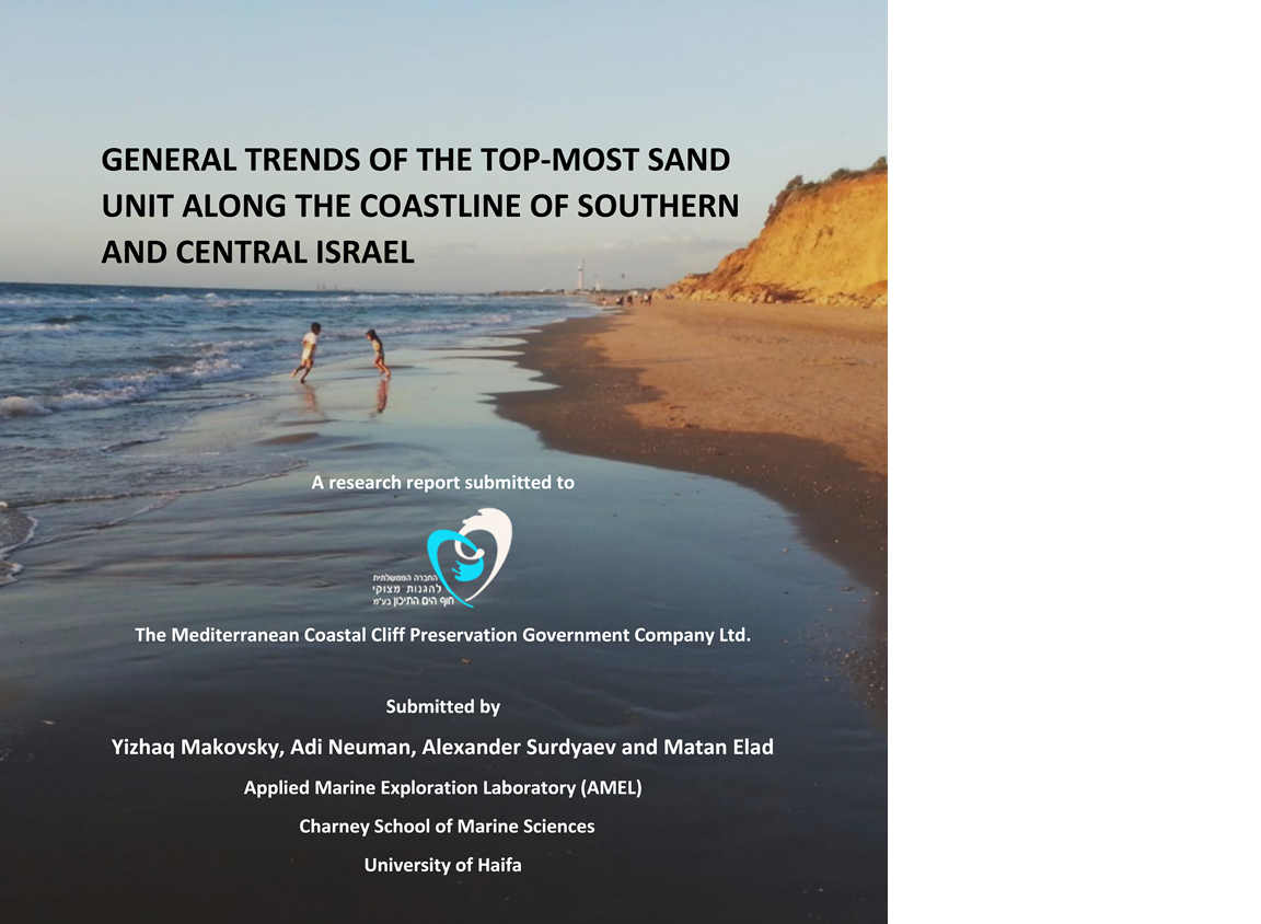 סקר שכבת החול העליונה לאורך החוף הדרומי ומרכזי של ישראל